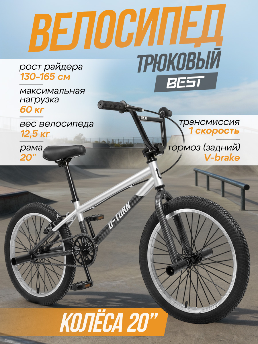 Двухколесный велосипед U-TURN 20 дюймов - фото 1