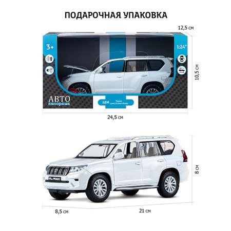 Внедорожник АВТОпанорама Toyota Land Cruiser Prado 1:24