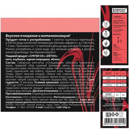 Смузи Сибирская клетчатка Detox мята-клубника-чёрная смородина-яблоко 12г*7пакетиков