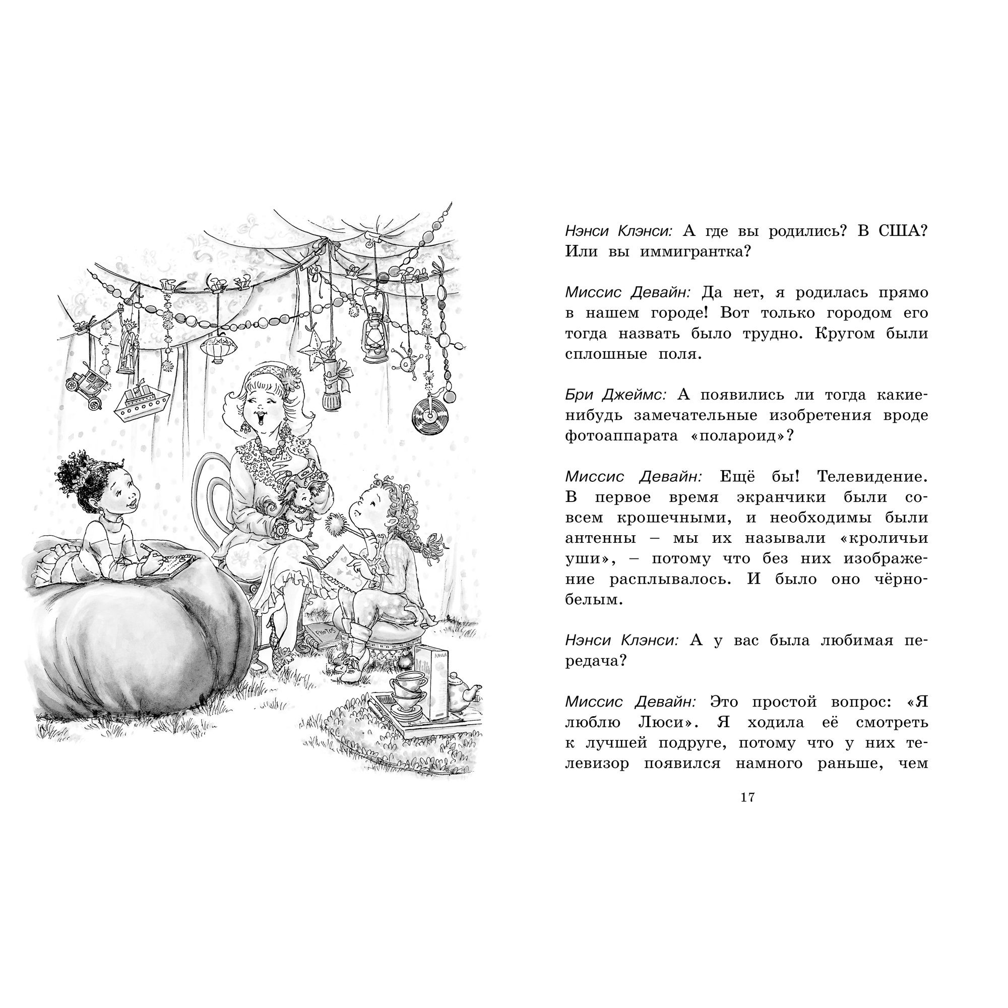 Книга МАХАОН Нэнси Клэнси. Тайна серебряного ключика - фото 3