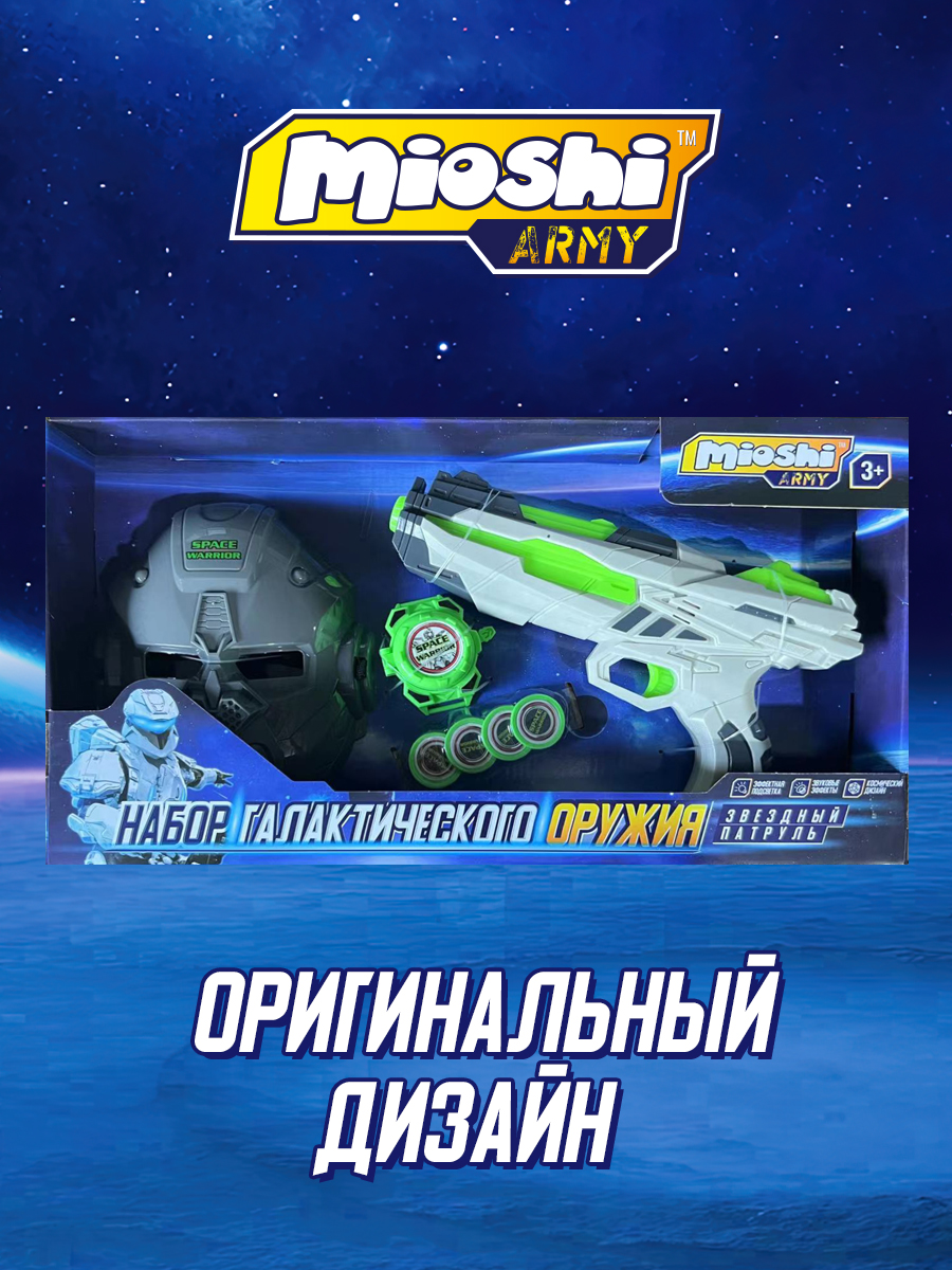 Бластер Mioshi Игрушечное оружие - фото 5