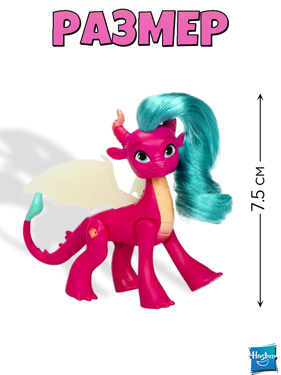 Игровой набор Hasbro MLP Открой дракона - фото 5