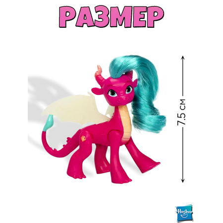 Игровой набор Hasbro MLP Открой дракона