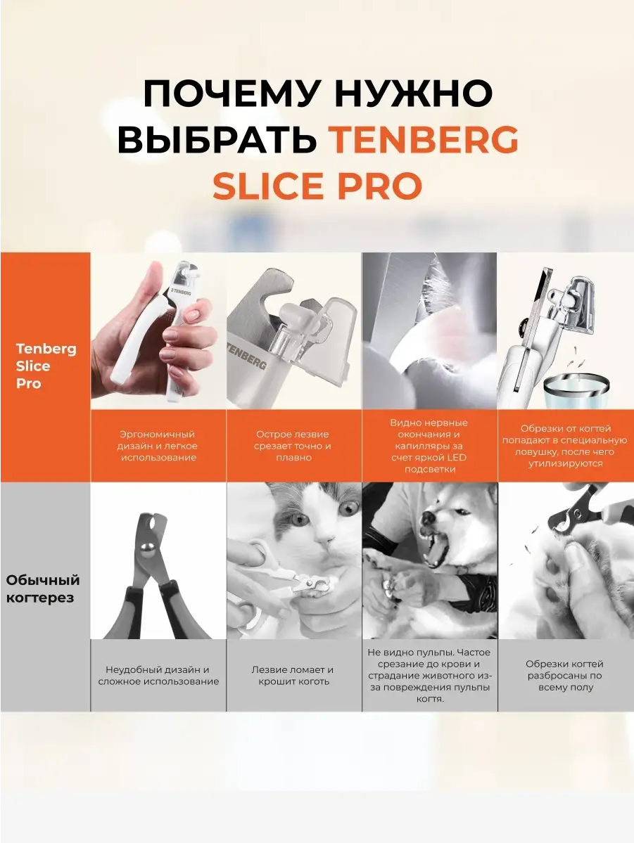 Когтерез с LED-подсветкой TENBERG Slice Pro - фото 10