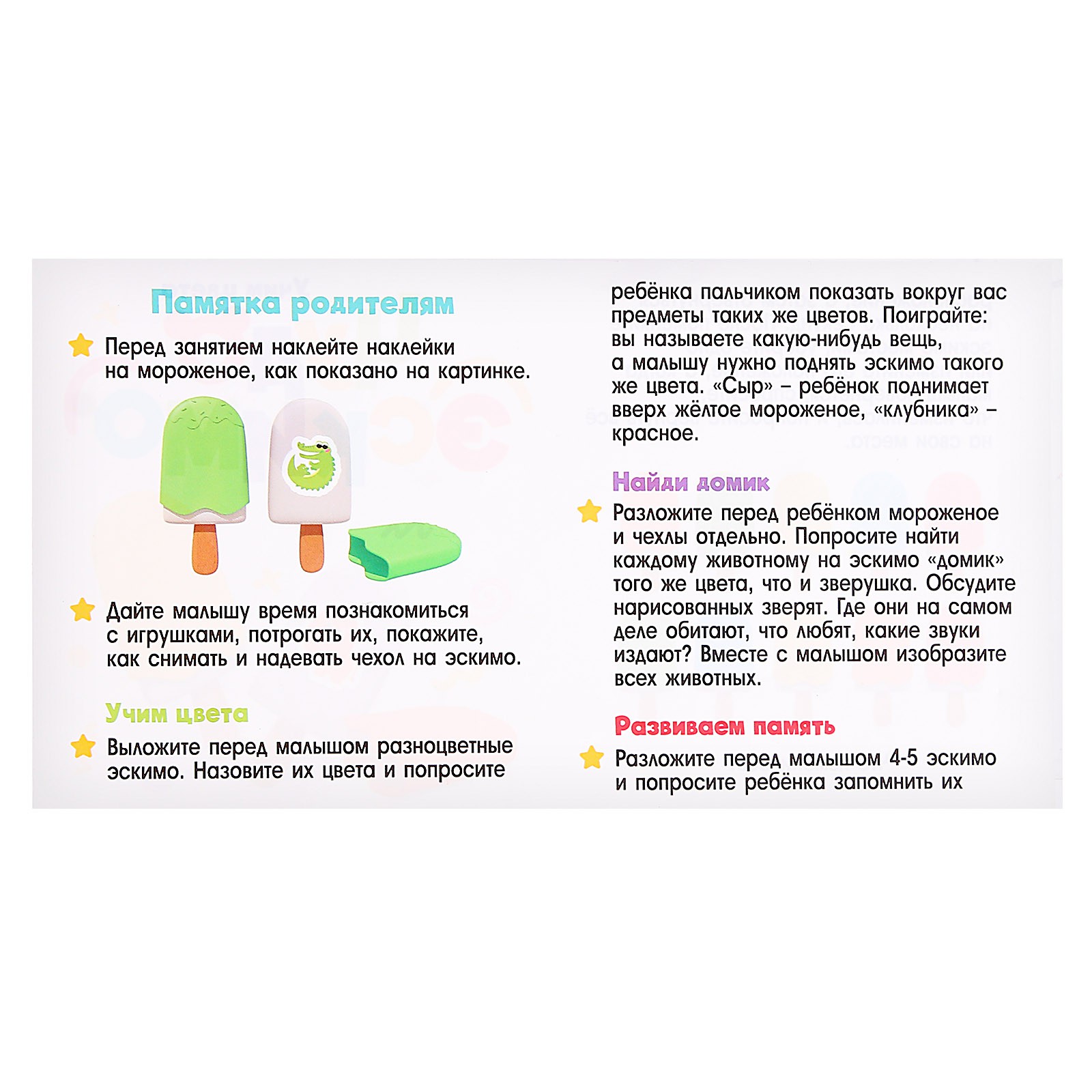 Настольная игра IQ-ZABIAKA Чудо эскимо. Учим цвета - фото 6