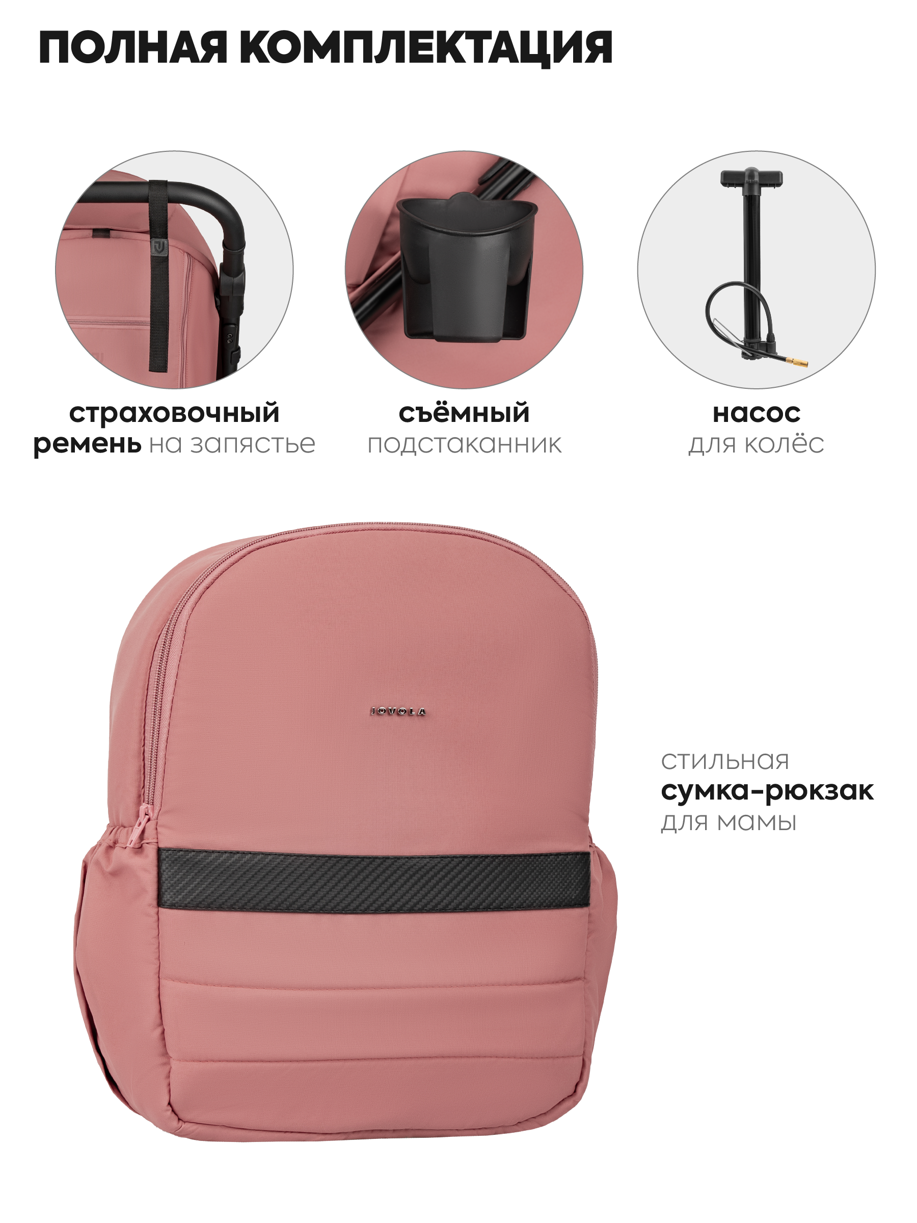 Коляска прогулочная JOVOLA SELENA Air 2025 с сумкой розовый - фото 10