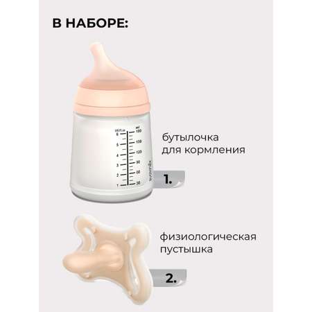 Бутылочка Suavinex 180 мл 2 шт.