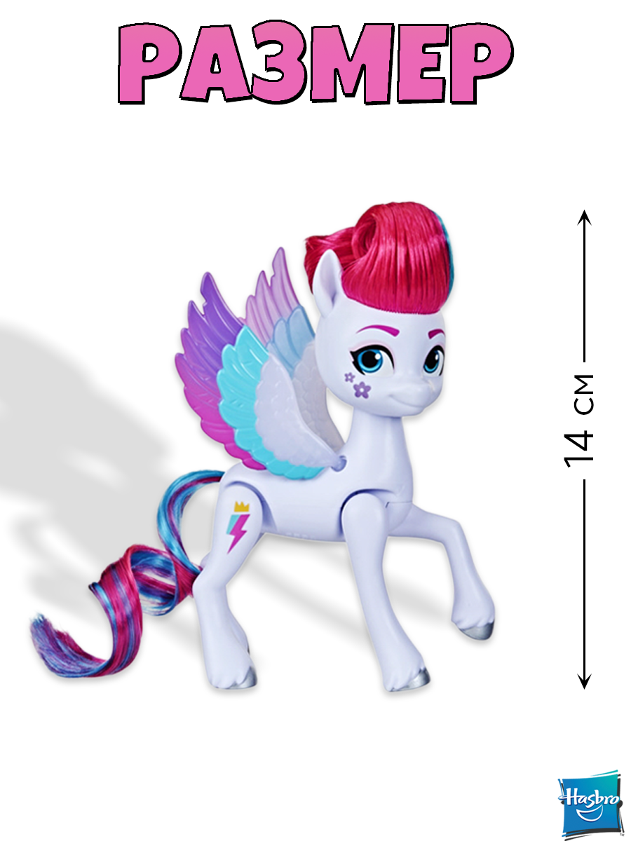 Игровой набор Hasbro MLP Стиль дня Zipp Storm - фото 4