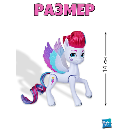 Игровой набор Hasbro MLP Стиль дня Zipp Storm