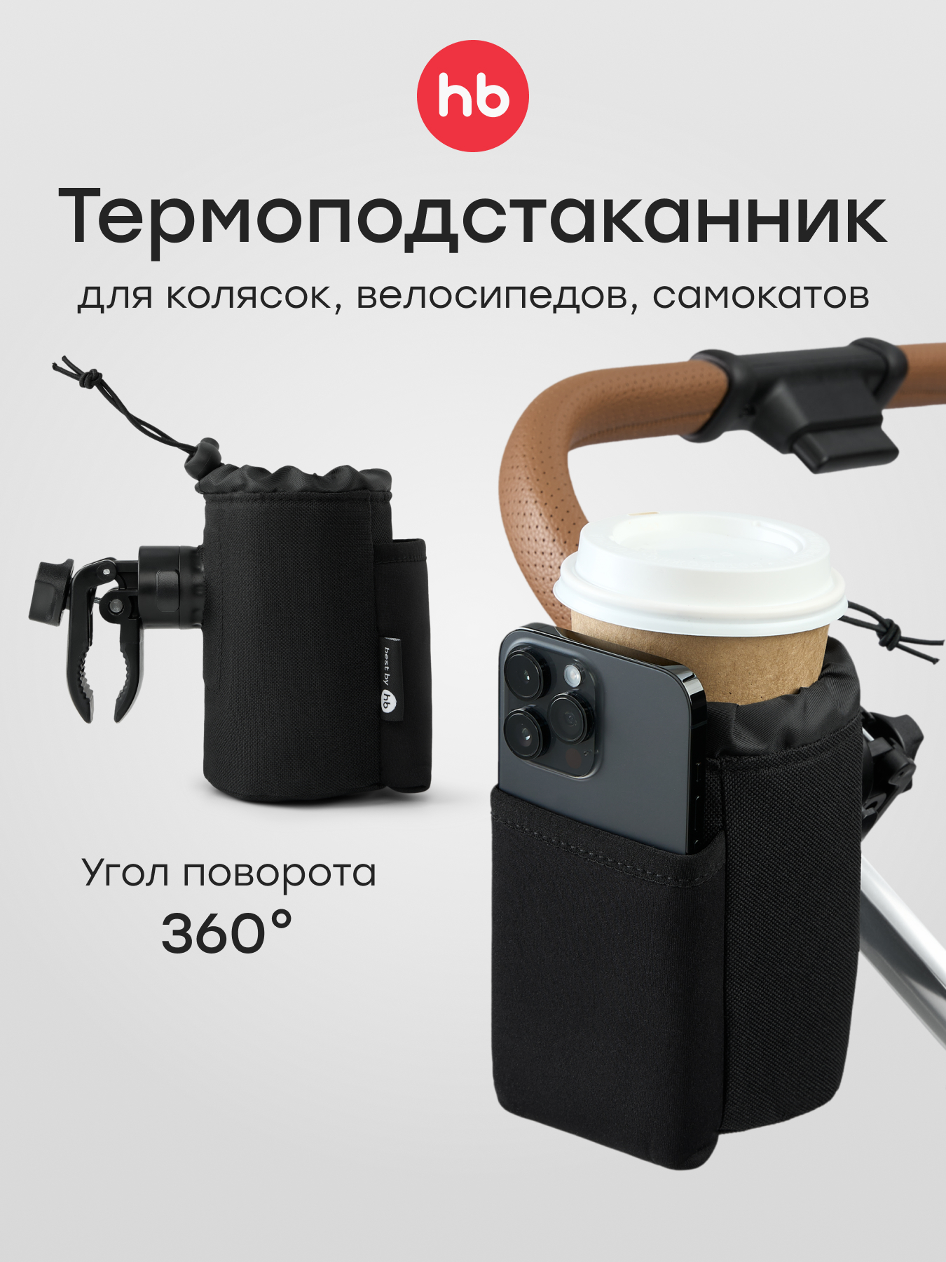 Подстаканник Happy Baby держатель для телефона 40096_black - фото 1