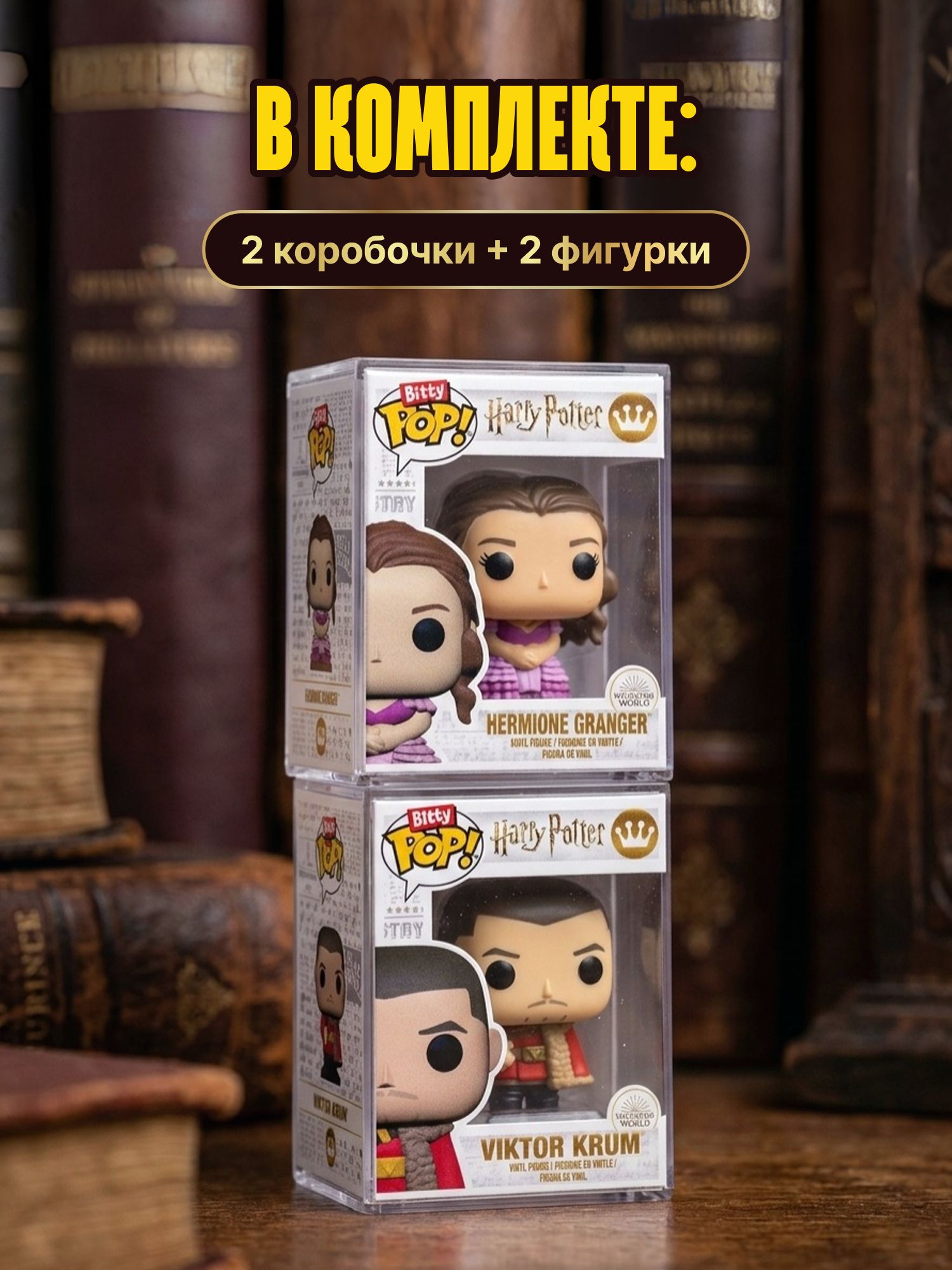 Игровой набор Funko Гермиона и Виктор - фото 4