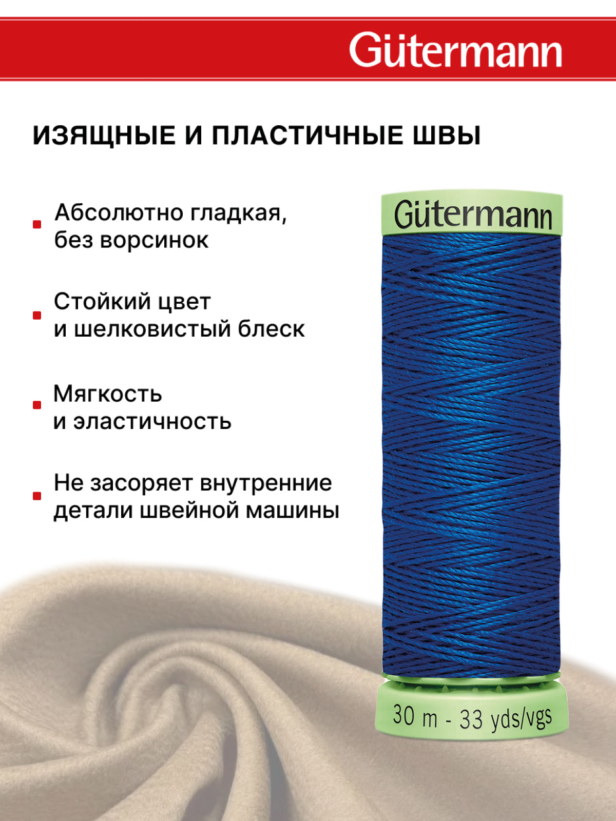 Нитки для шитья и отстрочки Top Stitch Guttermann 30/30м цвет 312 - фото 4