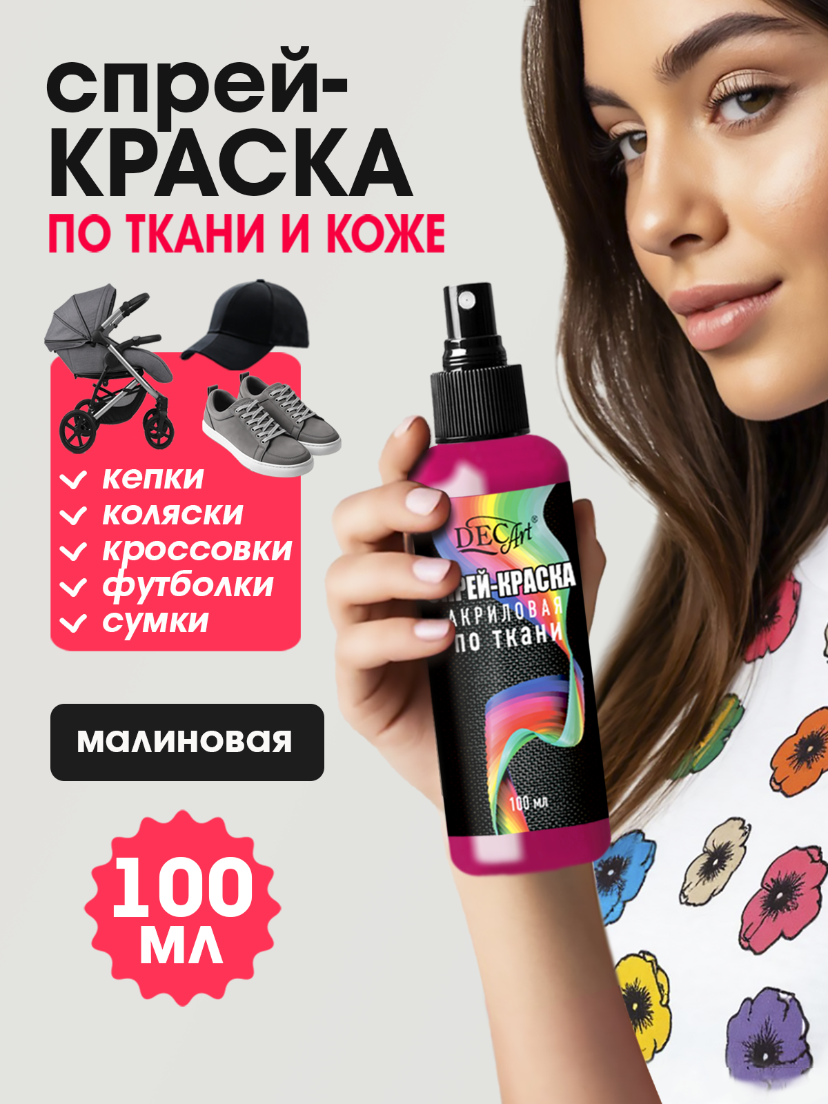Краски текстильные DecArt 1 цв. - фото 1