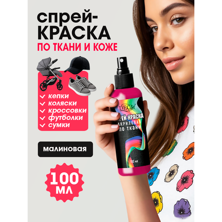 Краски текстильные DecArt 1 цв.