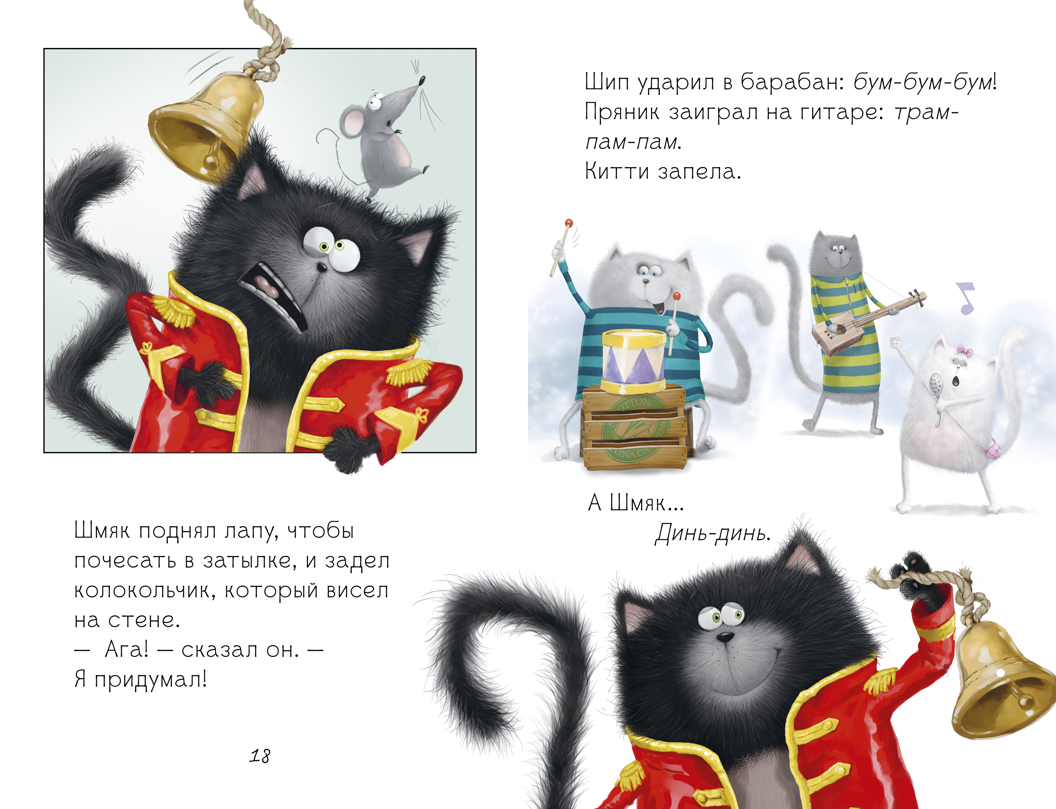 Книга Clever Котенок Шмяк - рок-звезда - фото 8