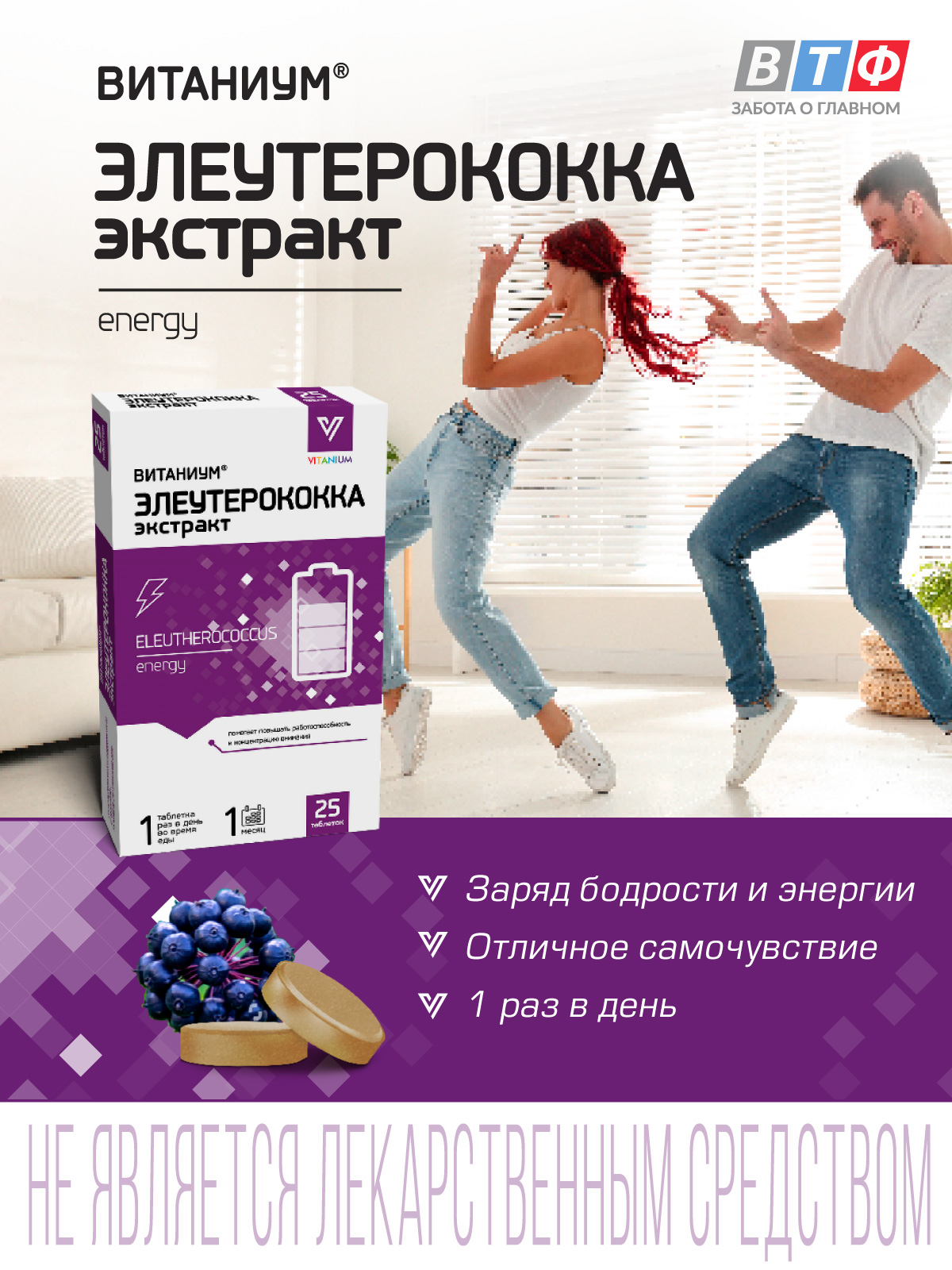 БАД экстракт элеутерококка Vitanium БАД экстракт элеутерококка - фото 2
