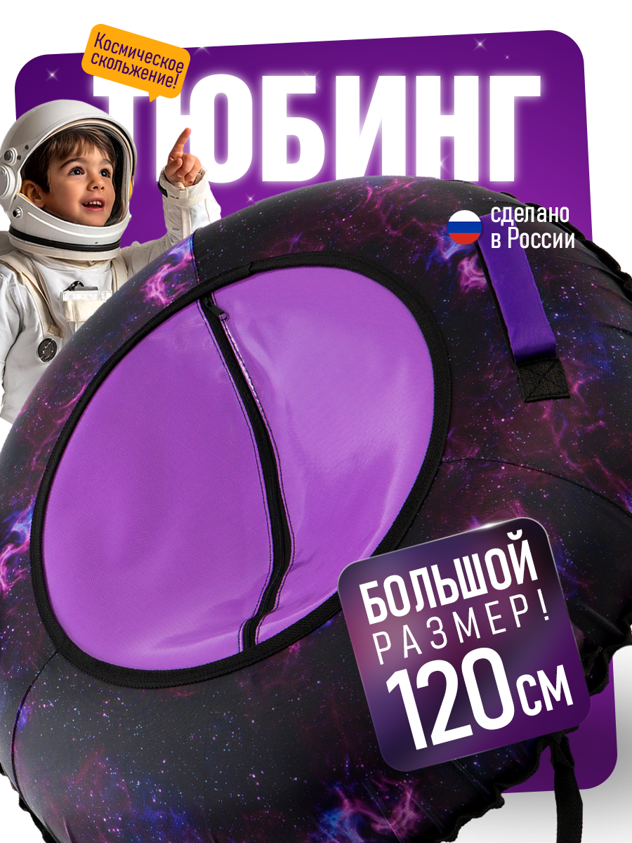 Тюбинг Saimaa 120 см - фото 1