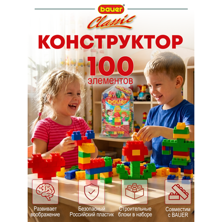 Конструктор BAUER Конструктор 100 деталей 100 дет.