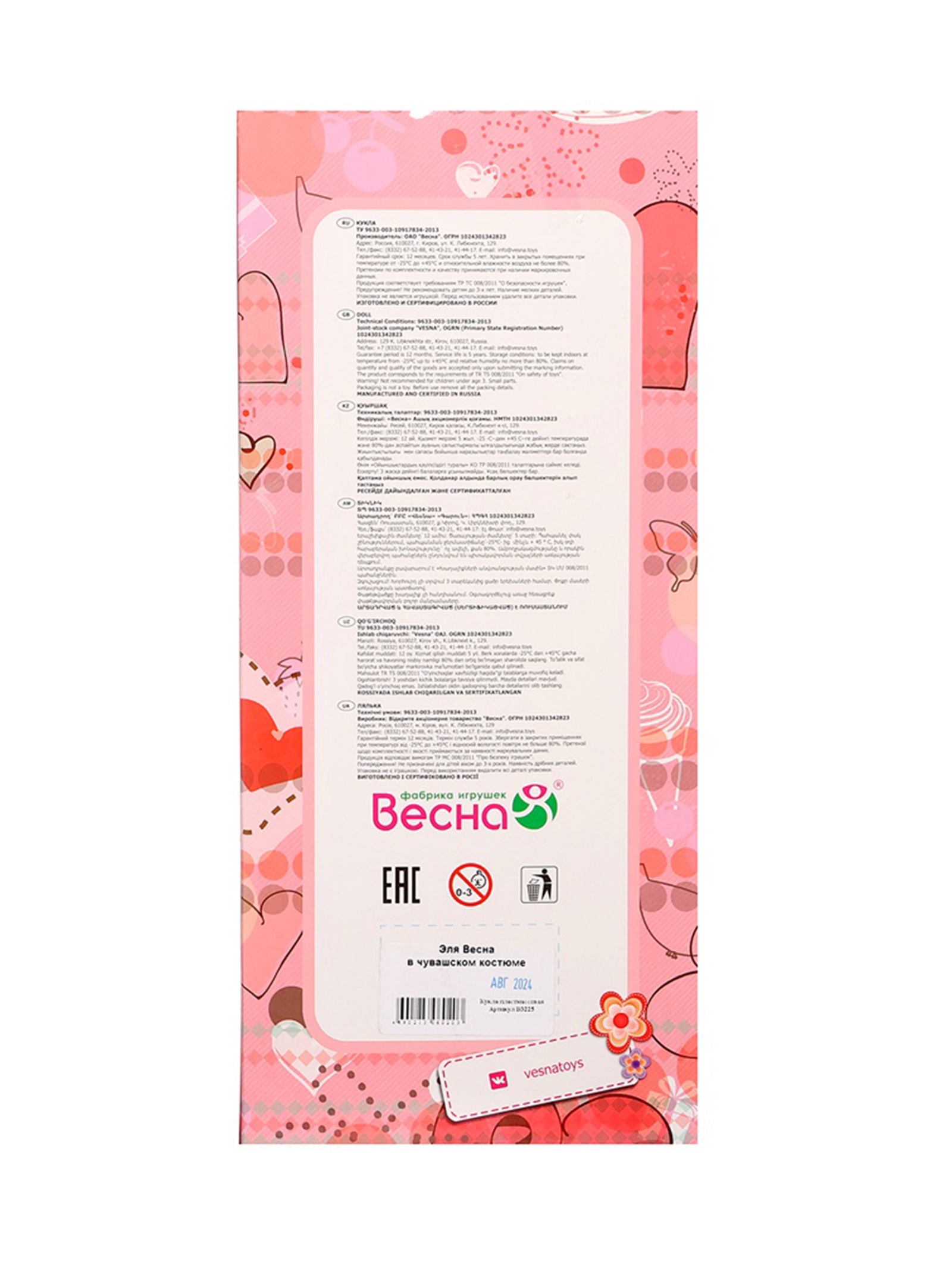 Кукла классическая Sima-Land 5393376 - фото 11