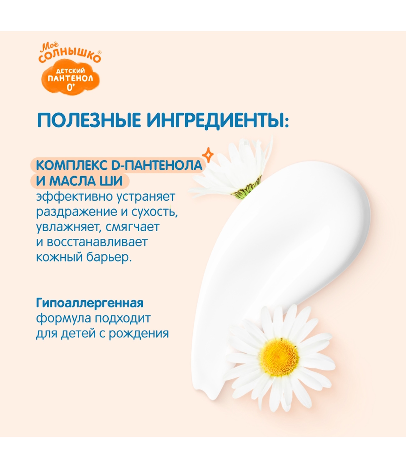 Крем Моё солнышко Пантенол Интенсив 46 мл - фото 5
