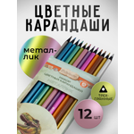 Карандаши цветные ПАНДАРОГ 12 шт.