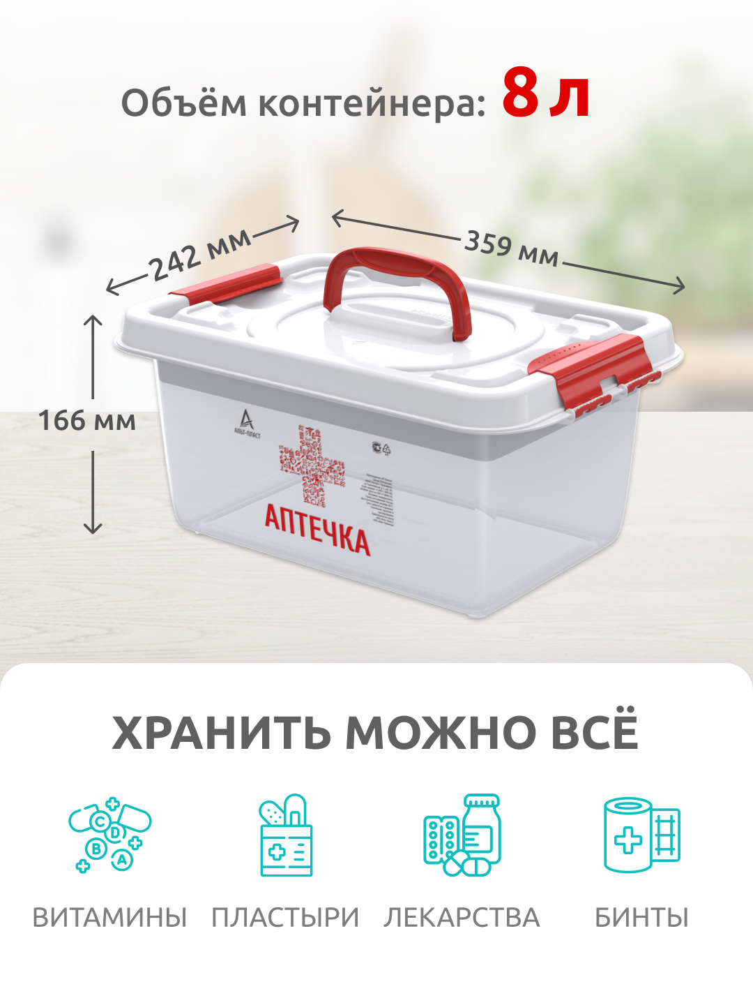 Аптечка Бокс Альт-Пласт универсальный с вкладышем 8л - фото 2