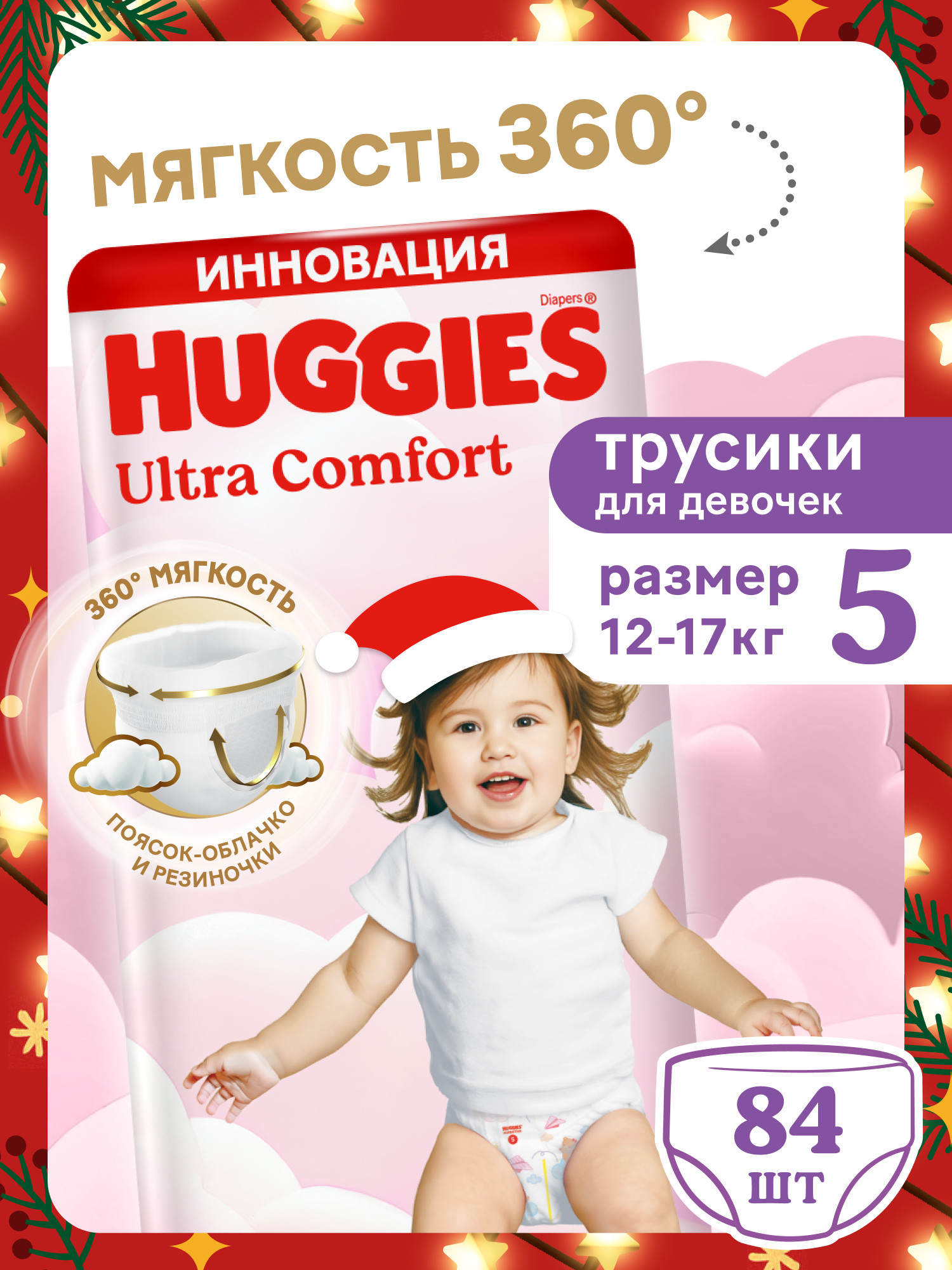 Трусики Huggies Ultra Comfort для девочек 5 (12-17) 84 шт. - фото 1