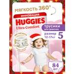 Трусики Huggies Ultra Comfort для девочек 5 (12-17) 84 шт.