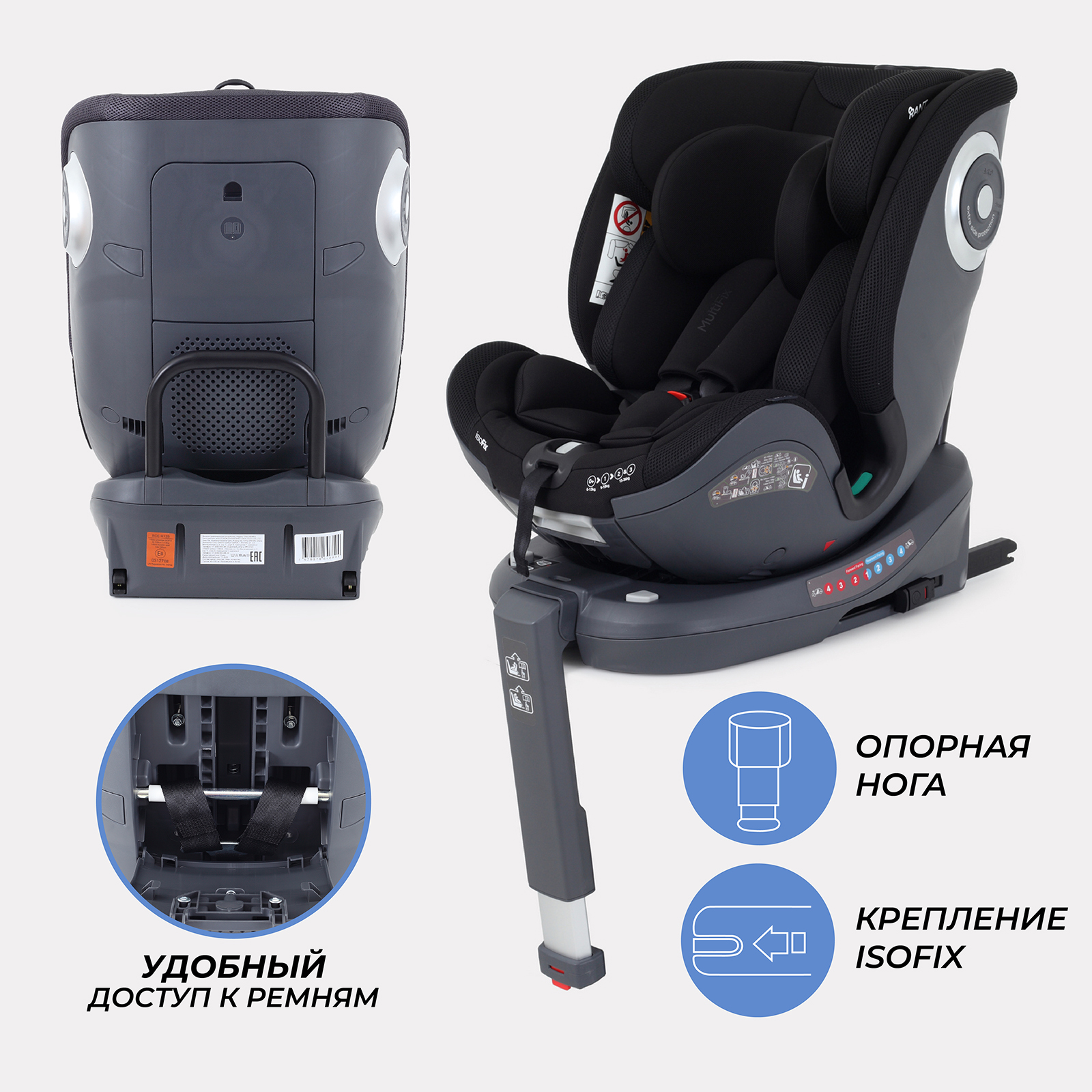 Автокресло Rant MultiFix Black Isofix 0+/1/2/3 (0-36 кг) - фото 5