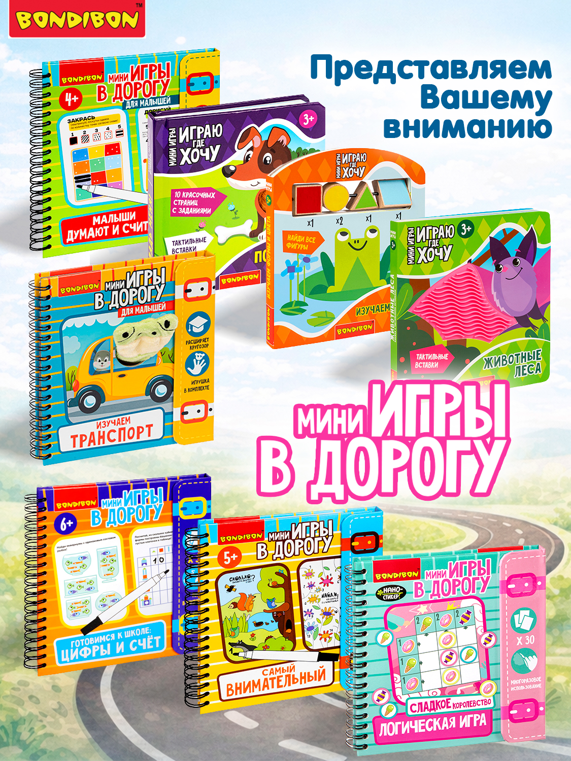 Настольная игра Bondibon в дорогу Готовимся к школе - фото 10