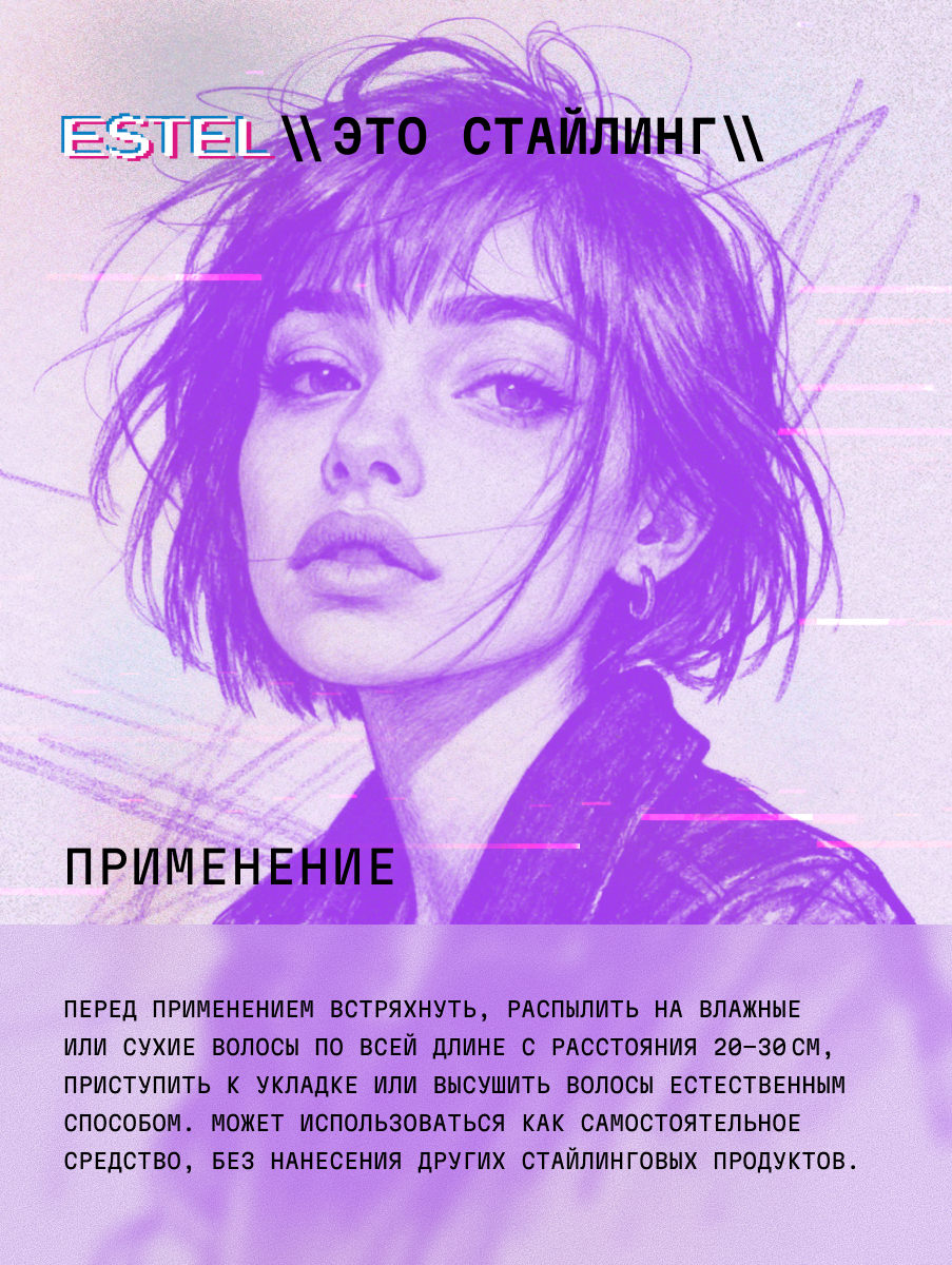 Праймер-термозащита для волос 16 в 1 ESTEL ME Это стайлинг легкой фиксации 200 мл - фото 4