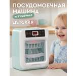 Игрушка AMORE BELLO посудомоечная машина
