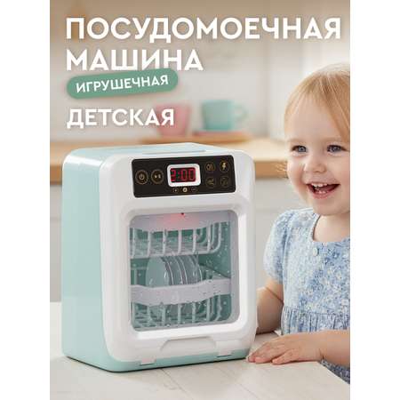 Игрушка AMORE BELLO посудомоечная машина