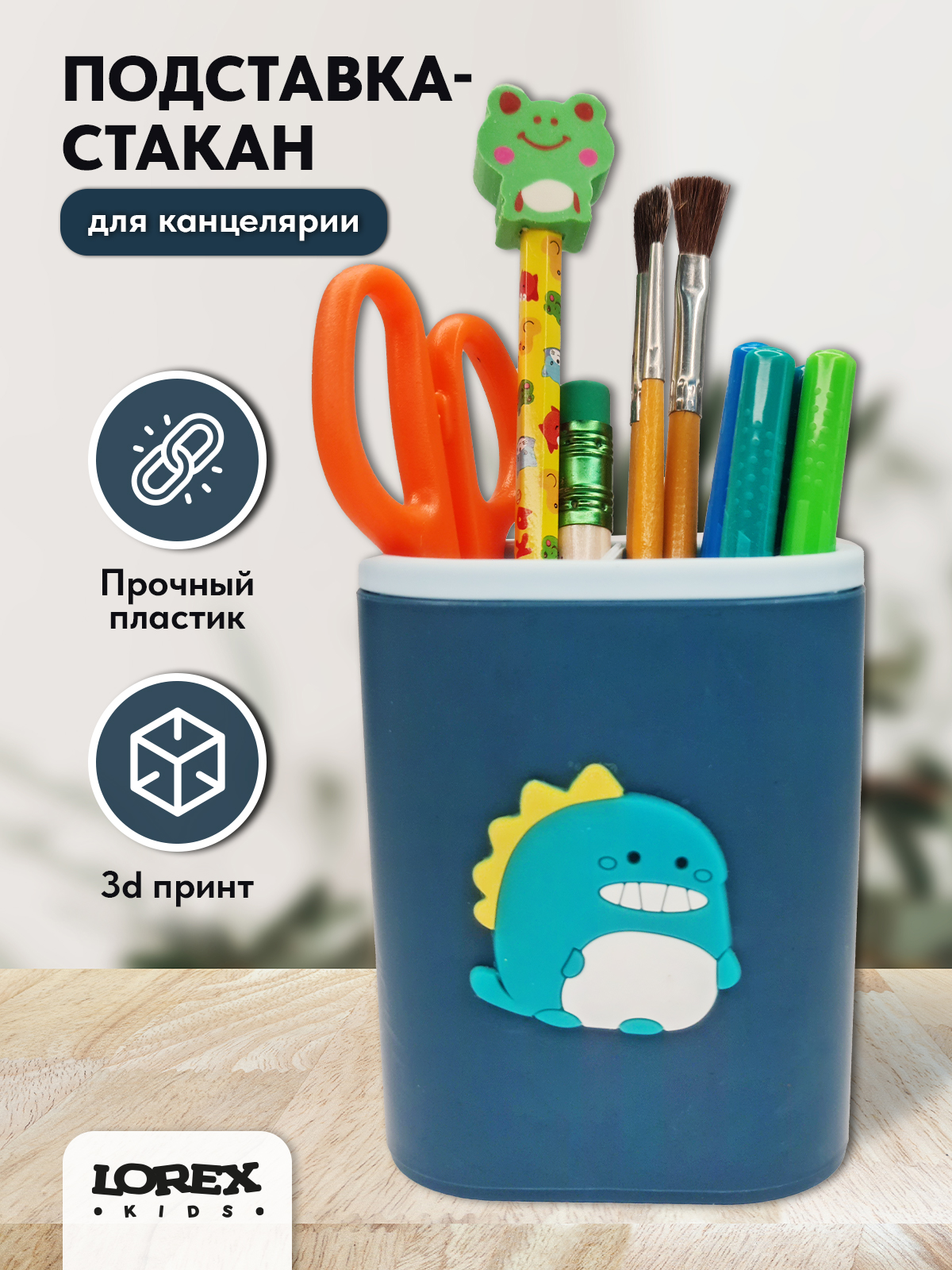Подставка для карандашей LOREX KIDS - фото 1
