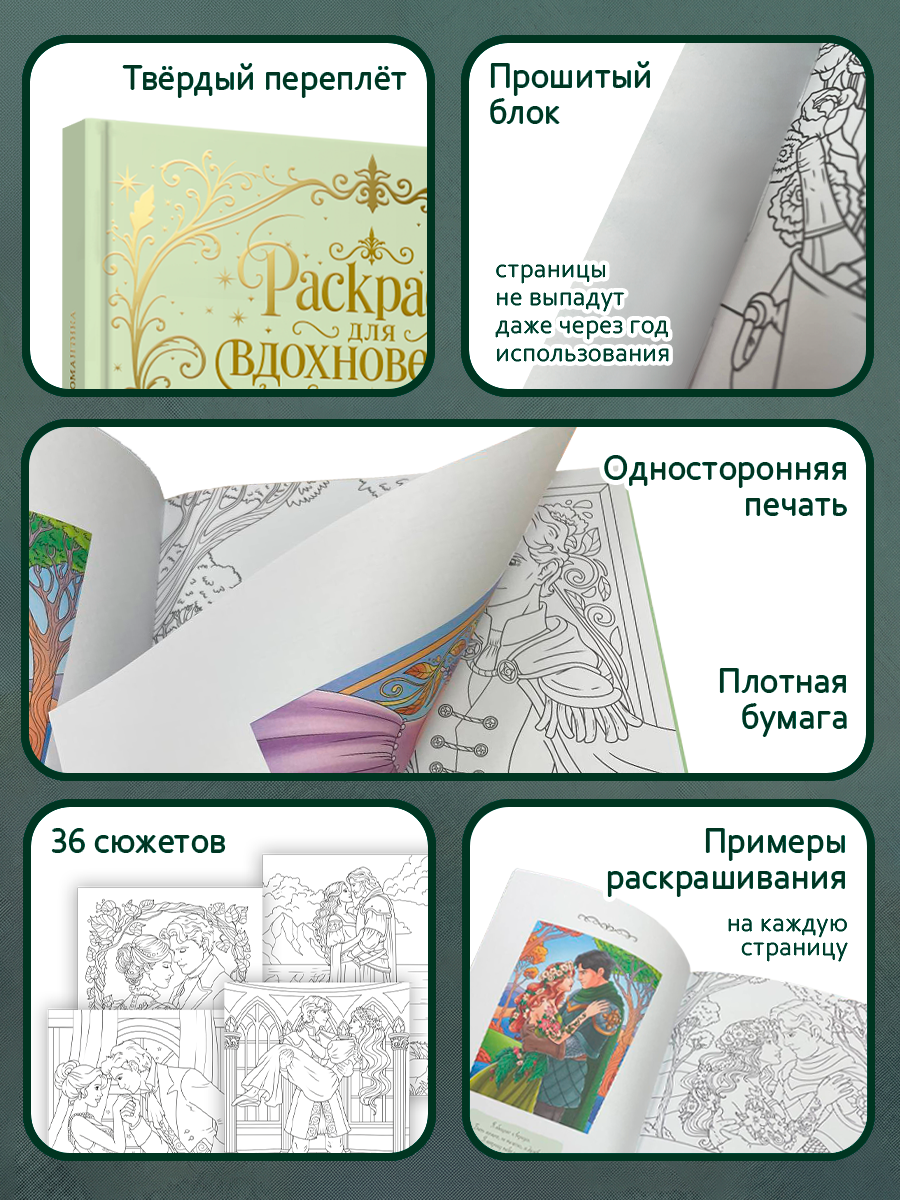 Раскраска премиум Проф-Пресс подарочная Изысканная романтика - фото 3