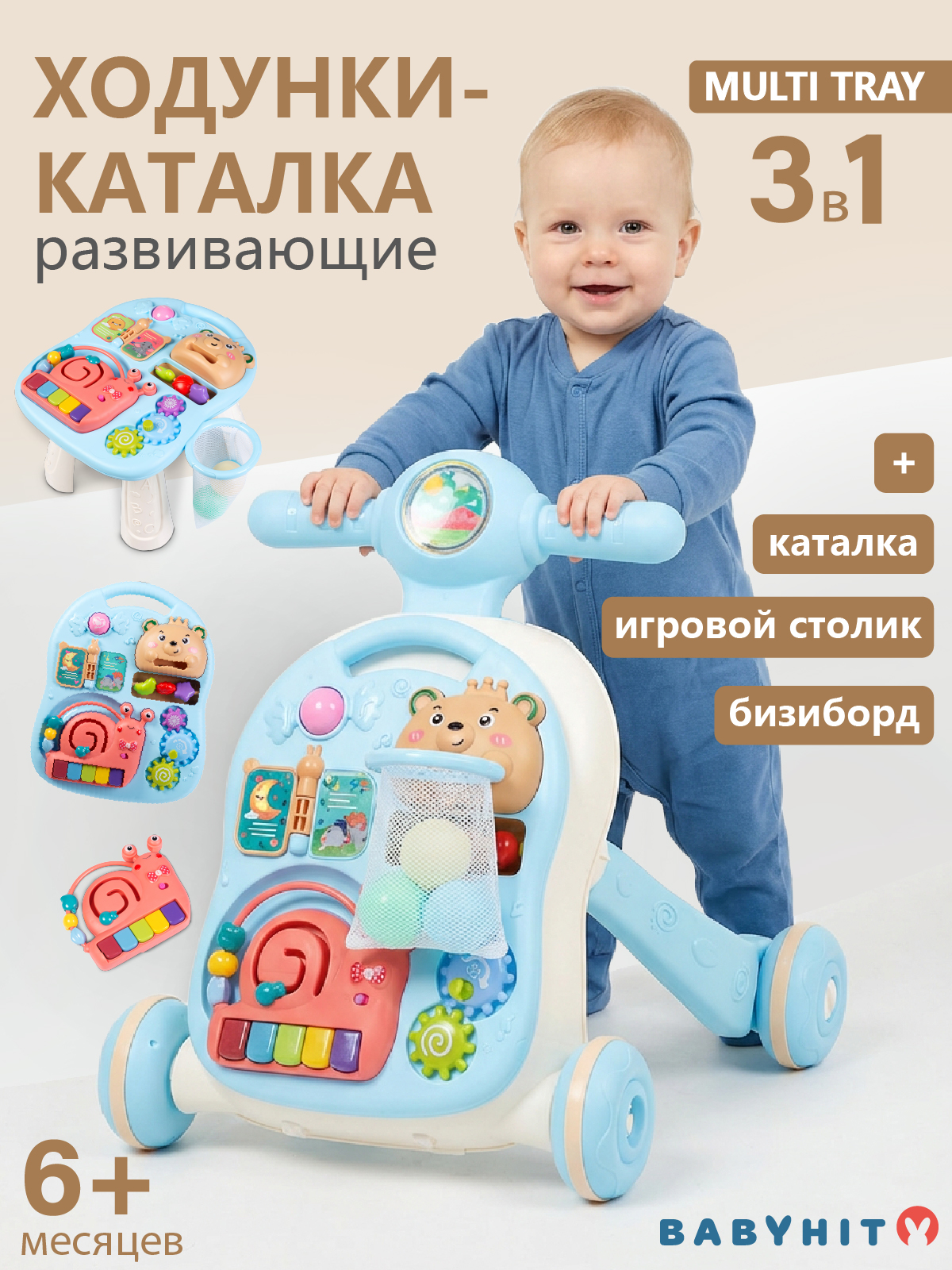 Каталка Babyhit с ручкой голубой - фото 1