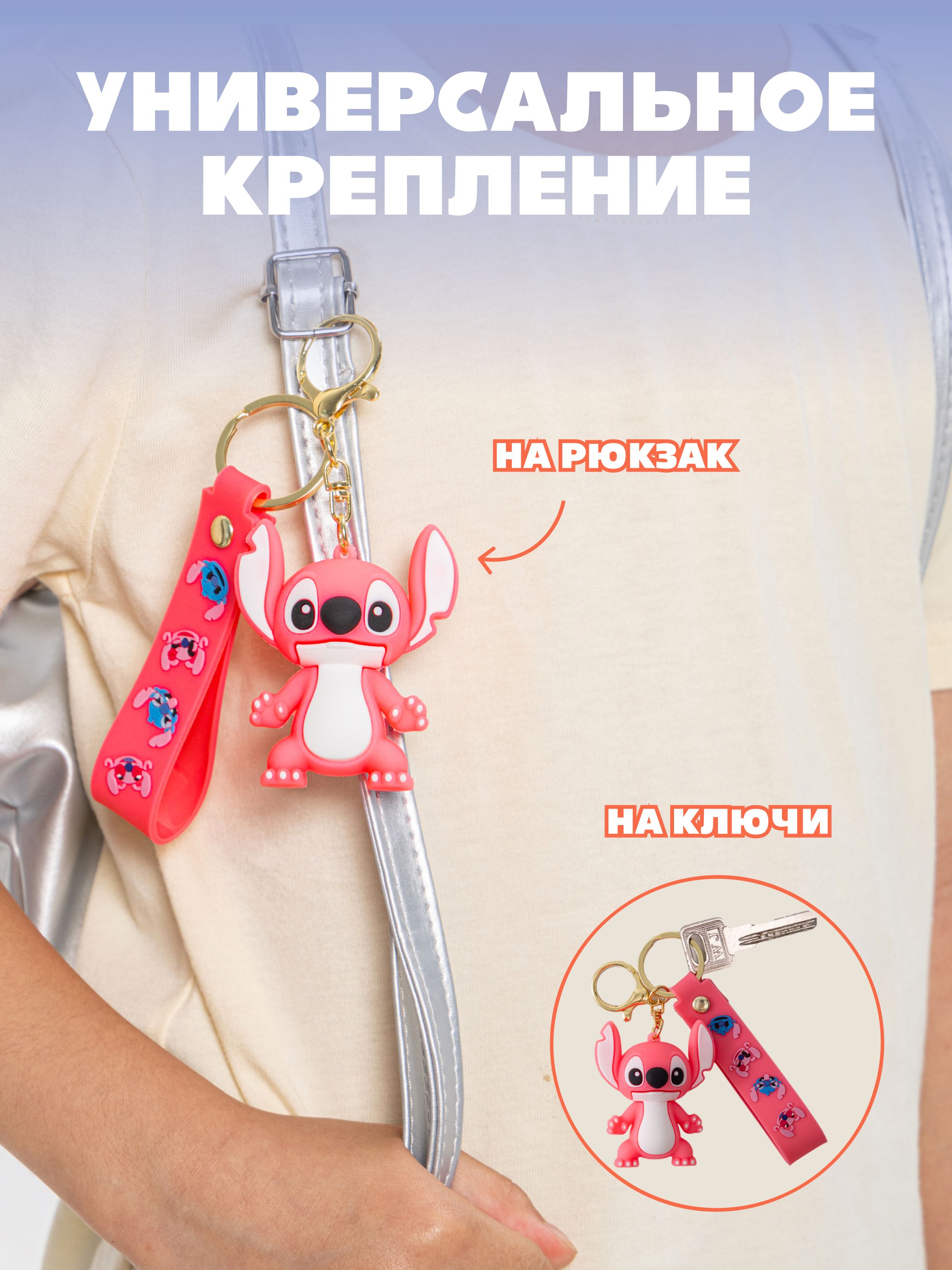 Брелок Stitch - фото 4