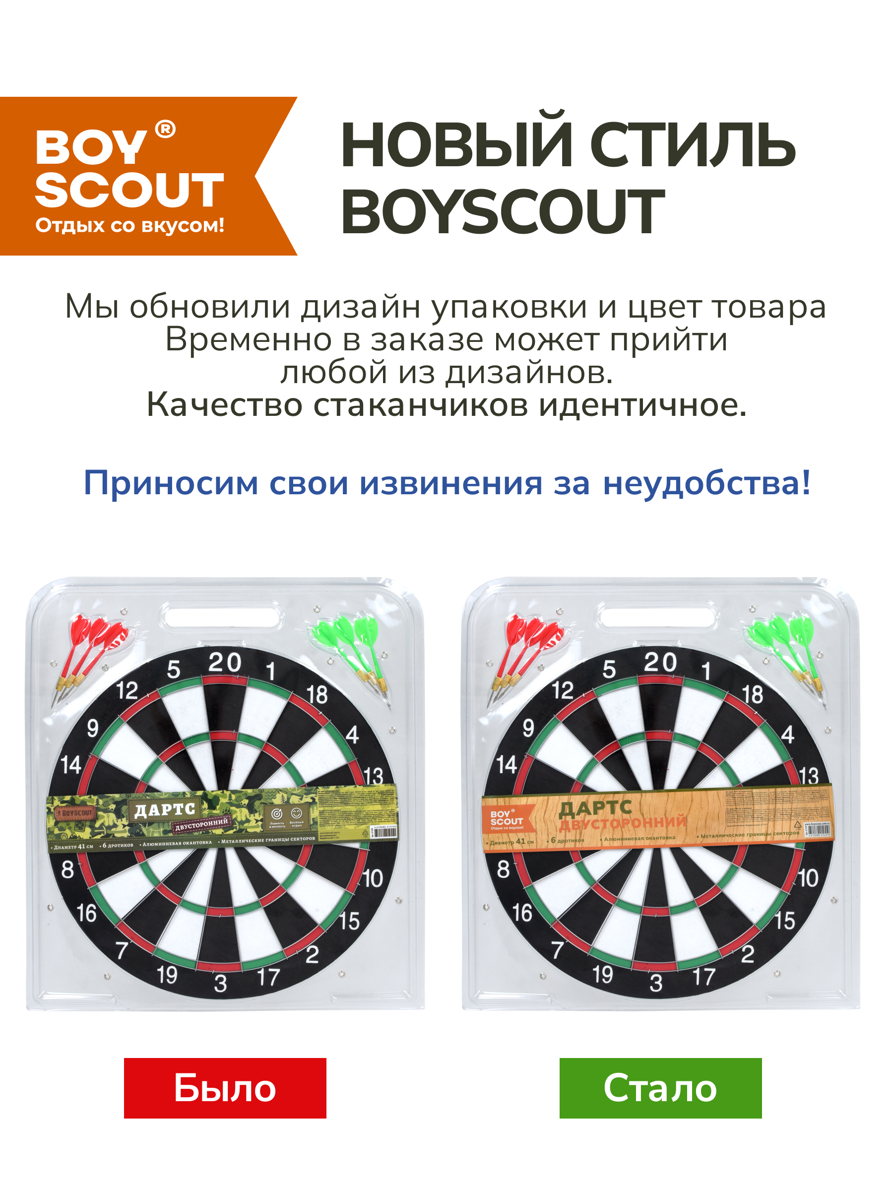 Дартс BoyScout - фото 4