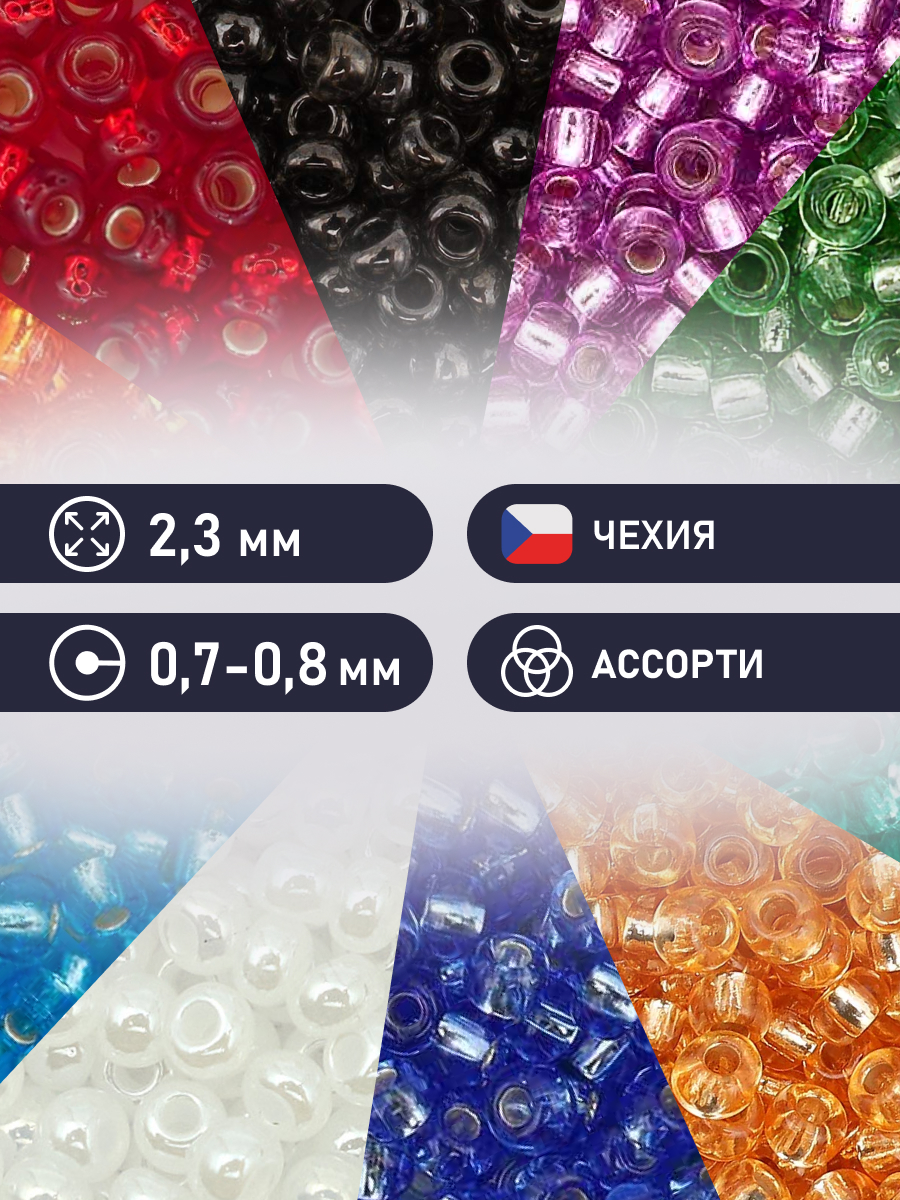 Набор для творчества Preciosa бисер чешский 10/0 10 цв 50 г - фото 2