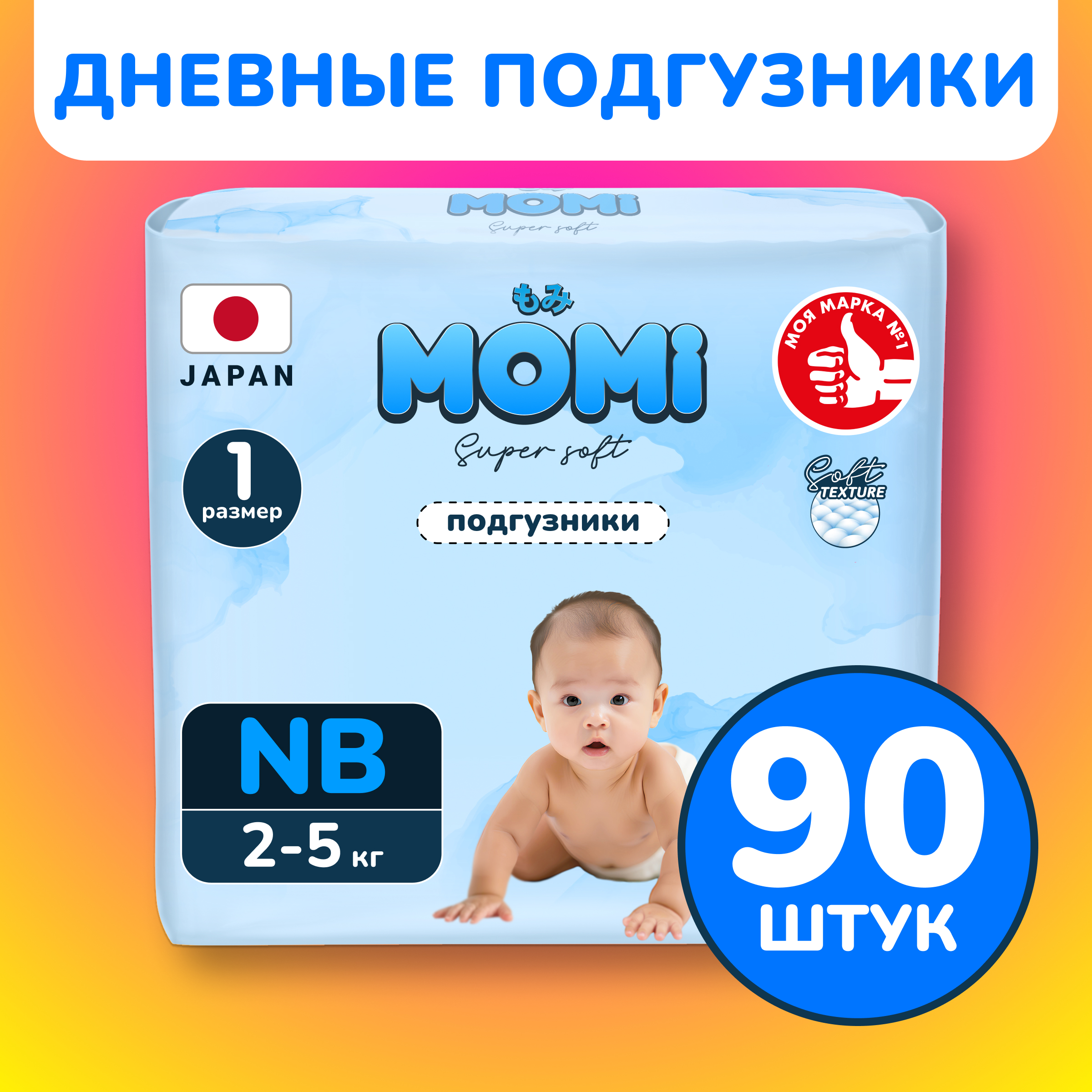 Подгузники Momi (до 5 кг) 90 шт. - фото 1