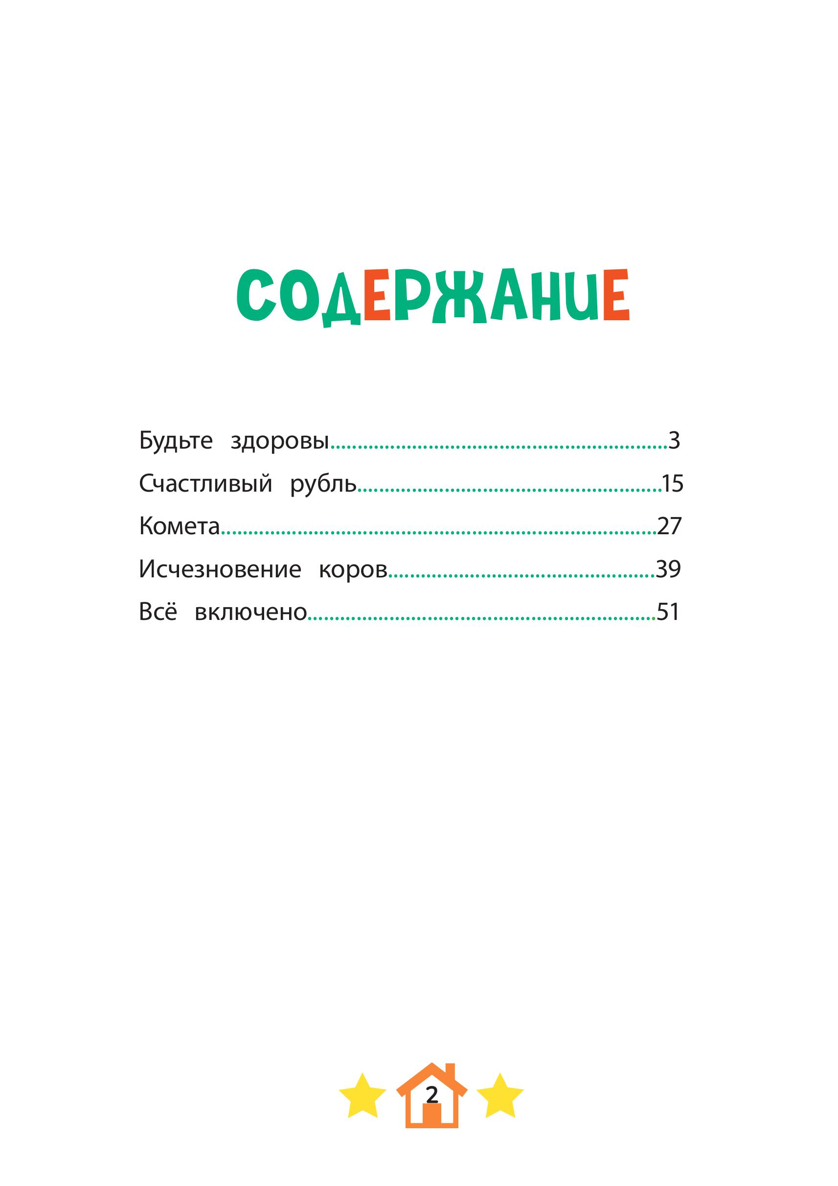 Книга Эксмо Простоквашино Яркие моменты - фото 4