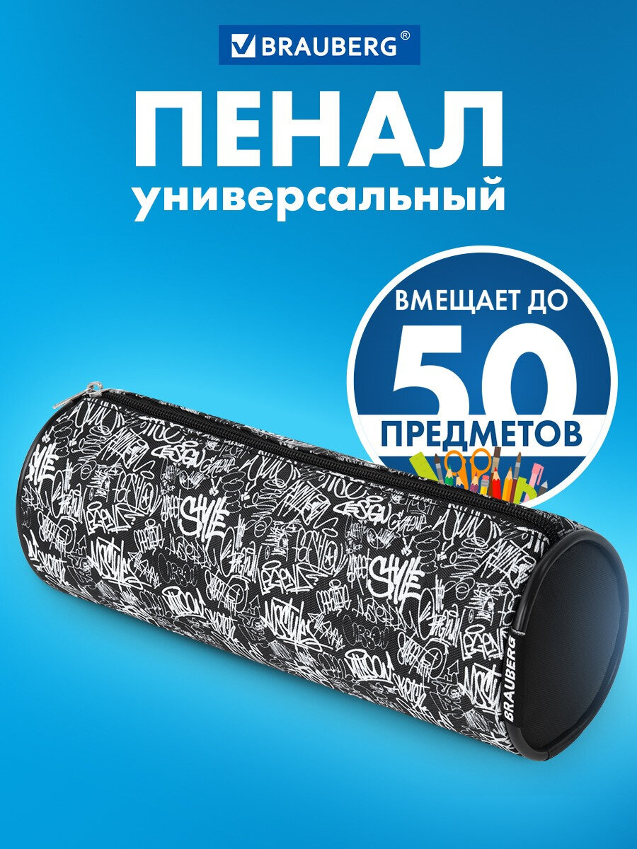 Пенал тубус Brauberg граффити - фото 1