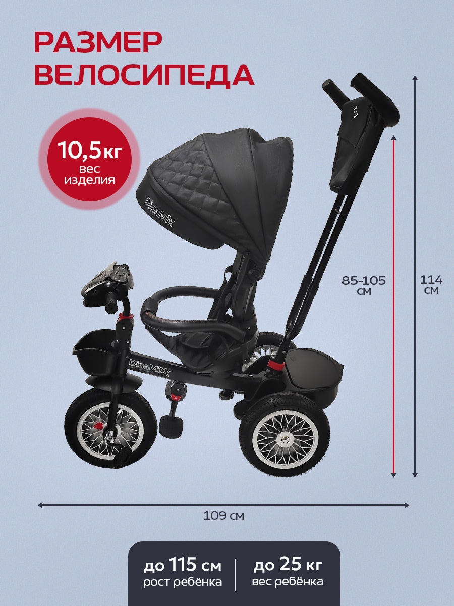 Трехколесный велосипед DinaMiX 12 дюймов - фото 2