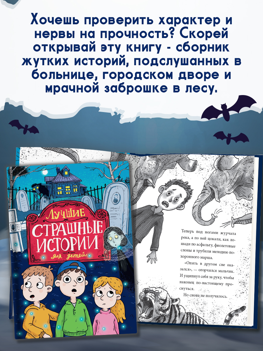 Книга Проф-Пресс сборник детских ужастиков 12+. Лучшие страшные истории. 336 стр. - фото 2
