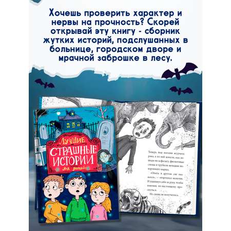 Книга Проф-Пресс сборник детских ужастиков 12+. Лучшие страшные истории. 336 стр.