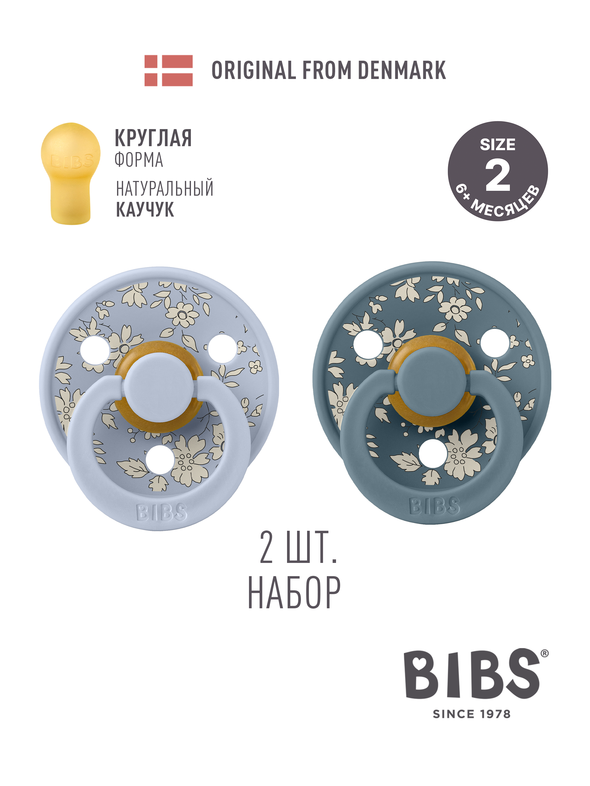 Пустышка BIBS латекс классическая от 6 мес. 2 шт. - фото 1