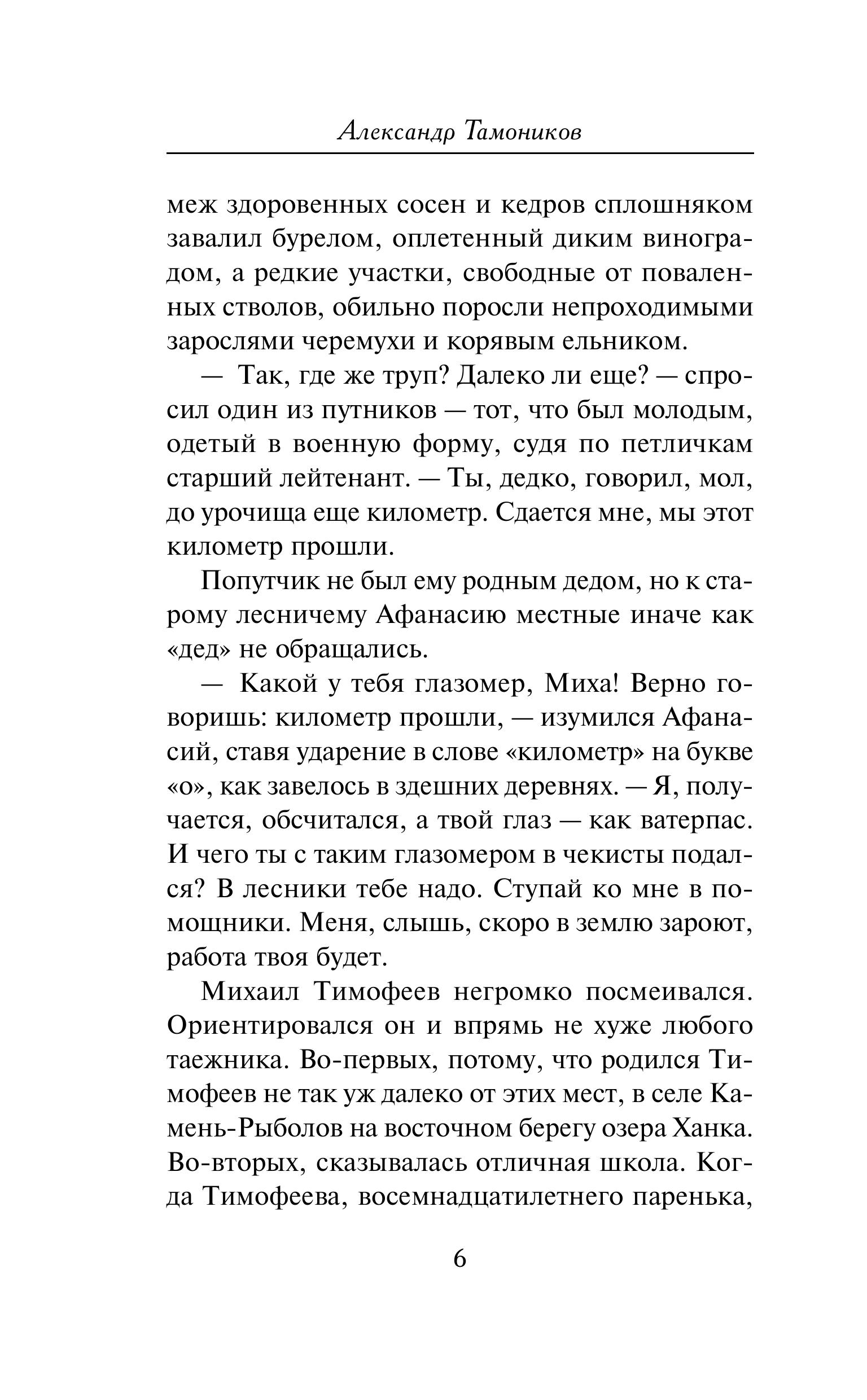 Книга Эксмо След у таежной реки - фото 3