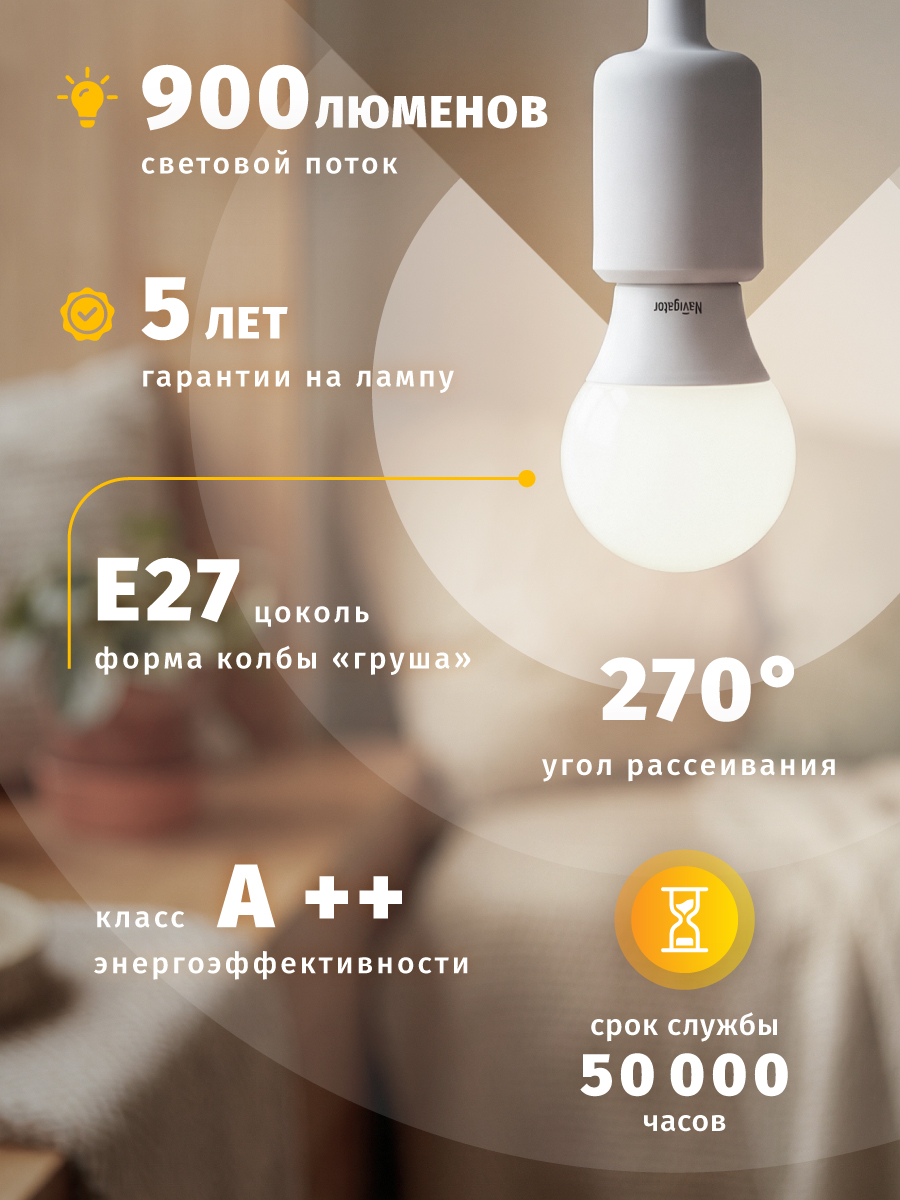 Светодиодная лампочка Navigator солнечного света безопасная для зрения Е27 4000К 9Вт - фото 6