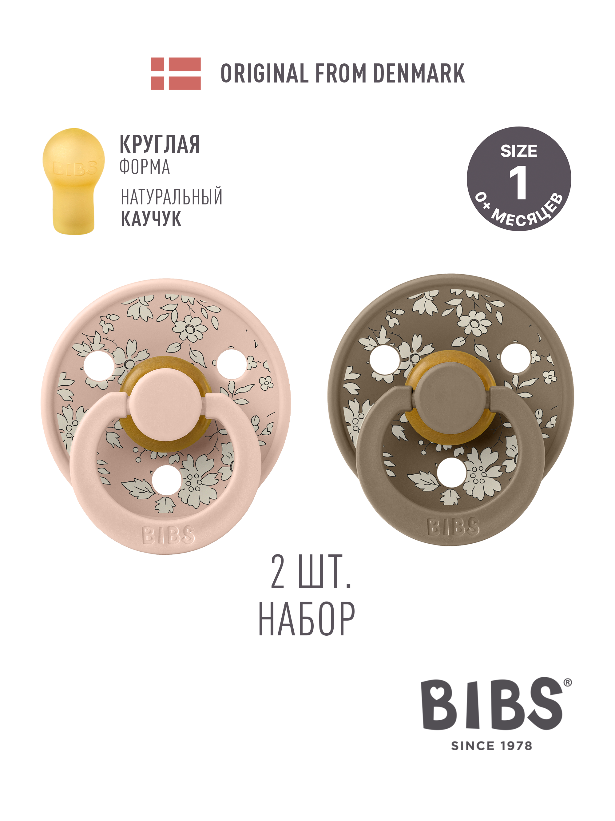 Пустышка BIBS латекс классическая от 0 мес. 2 шт. - фото 1