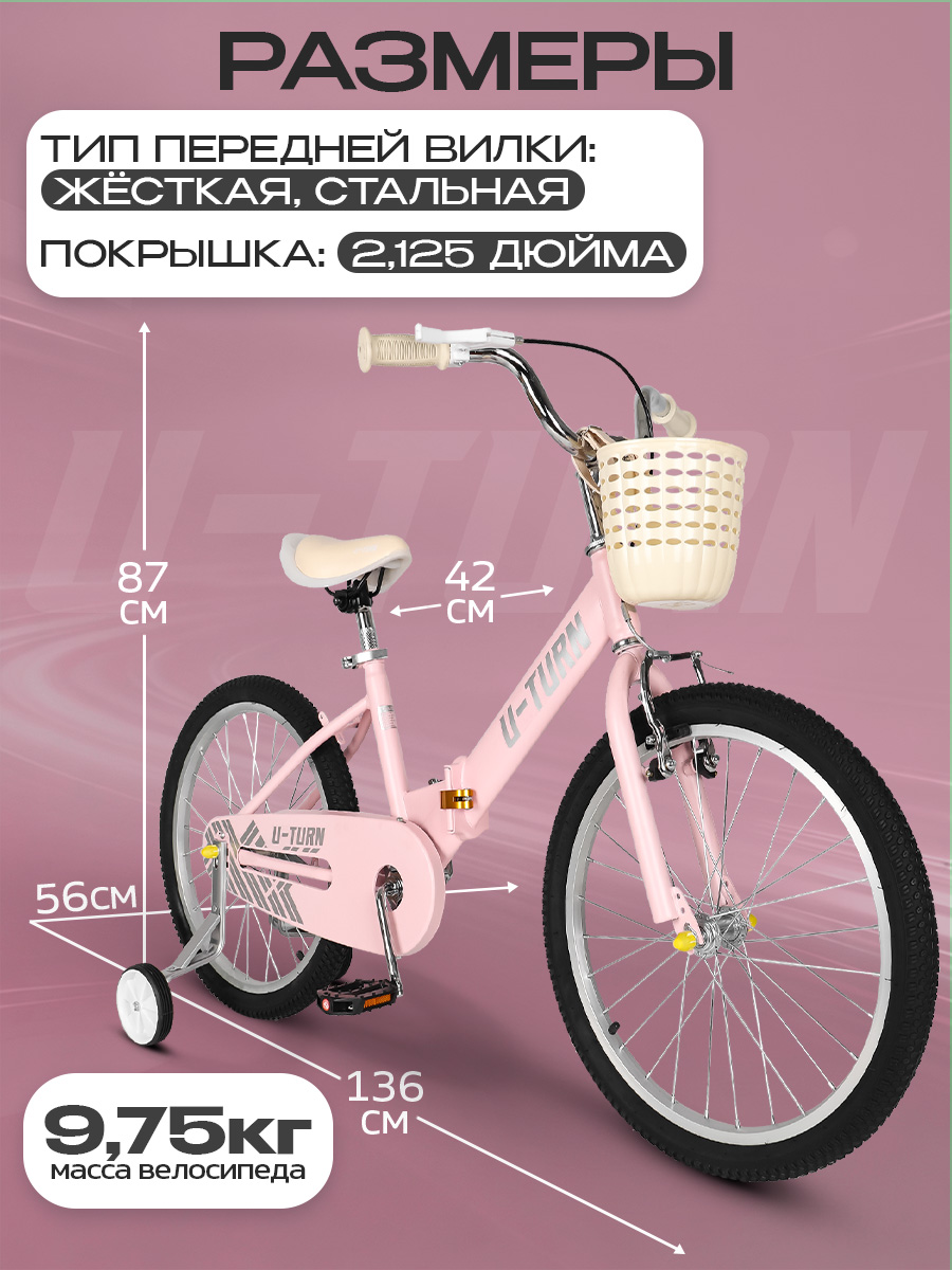 Двухколесный велосипед U-TURN 20 дюймов - фото 2
